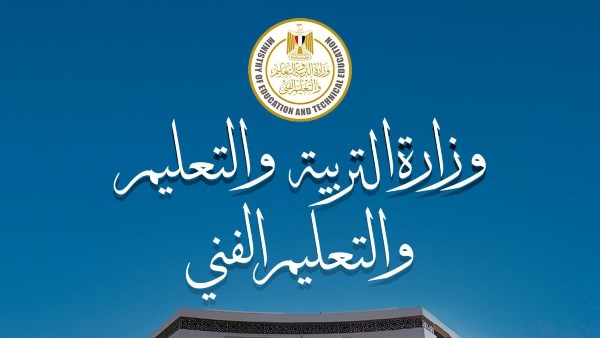 وزارة التربية و التعليم  