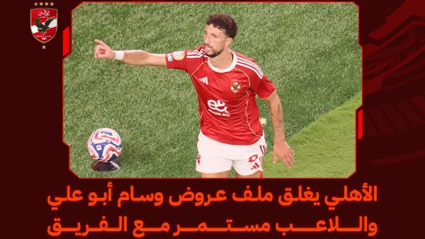 وسام أبو علي