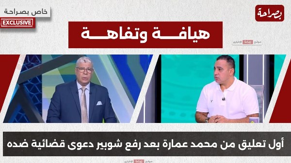 محمد عمارة وأحمد شوبير
