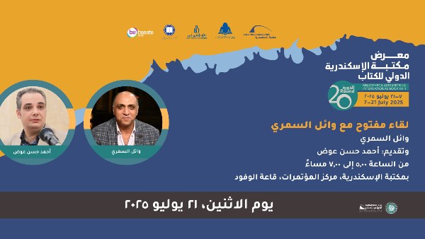 “لعنة الخواجة” لوائل السمري