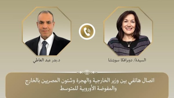 وزير الخارجية ومفوضة الاتحاد الأوروبي