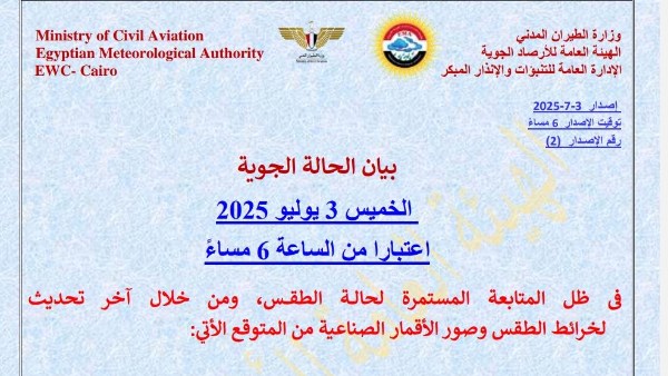 بيان الارصاد