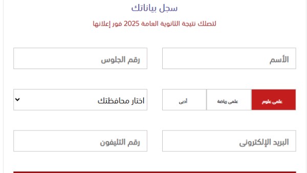 نتيجة الثانوية العامة عبر موقع بصراحة