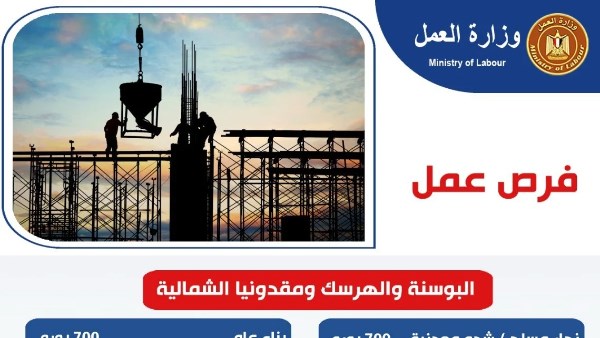 فرص عمل فى البوسنة والهرسك ومقدونيا الشمالية فرص عمل فى البوسنة والهرسك ومقدونيا الشمالية