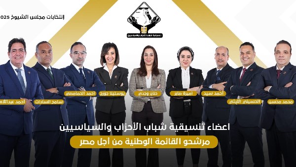 مرشحي التنسيقية بانتخابات الشيوخ 