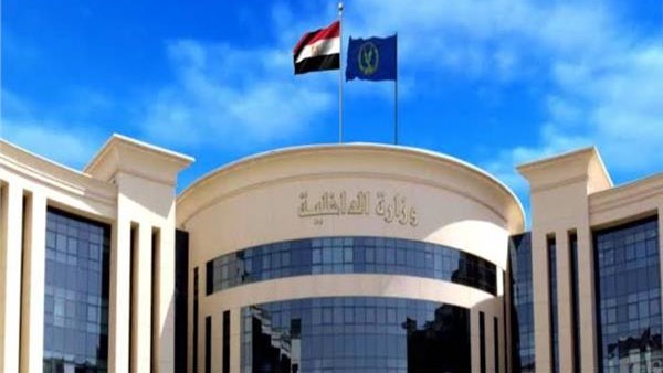  وزارة الداخلية