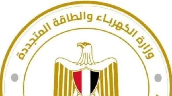 وزارة الكهرباء و الطاقة المتجددة 