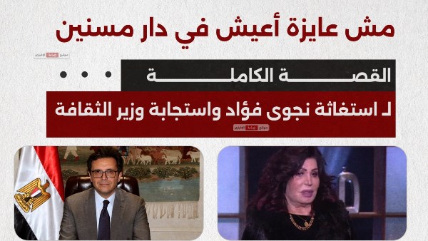 نجوى فؤاد ووزير الثقافة 