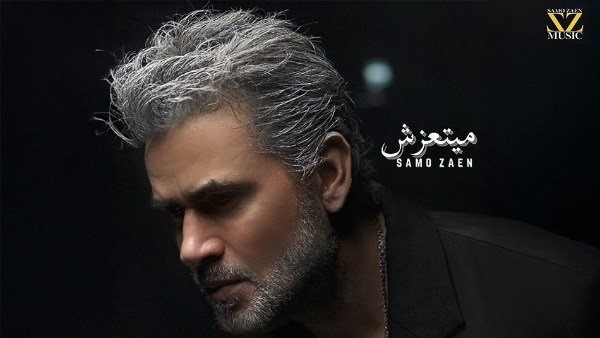 سامو زين