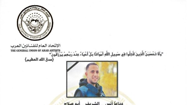 الشهيد انس الشريف 
