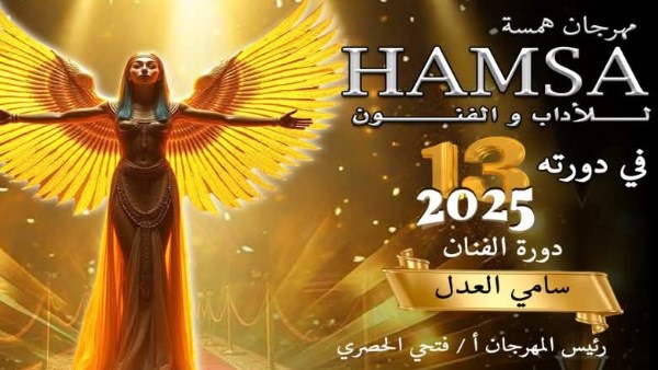 مهرجان همسة