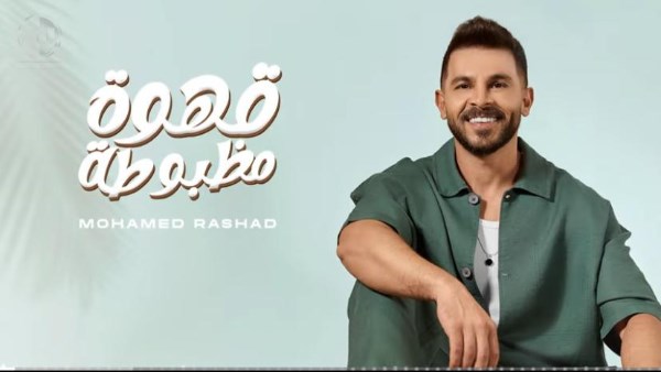 محمد رشاد