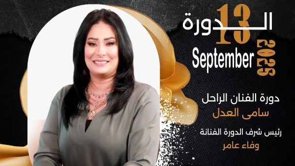 تكريم الكاتبه دعاء سهيل بمهرجان همسه للاداب والفنون فى دورته الــ 13