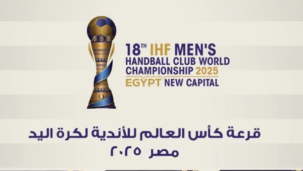 قرعة كأس العالم للأندية