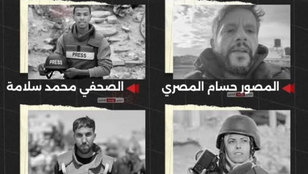  ارتقى أربعة من الصحفيين أثناء قيامهم بواجبهم المهني في التغطية الميدانية