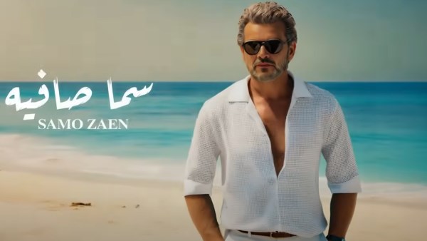 سامو زين