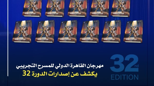 مهرجان القاهرة الدولي للمسرح التجريبي