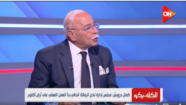 الدكتور كمال درويش