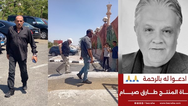 جنازة المنتج طارق صيام