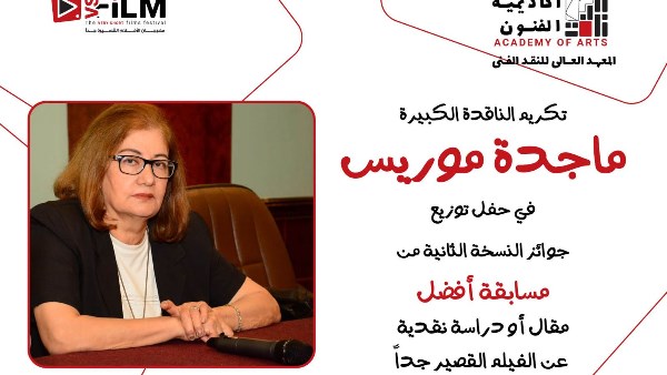 الناقده الناقده