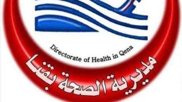 مديرية الصحة بقنا 