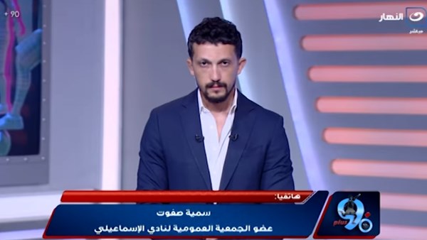عضو الجمعية العمومية للاسماعيلي