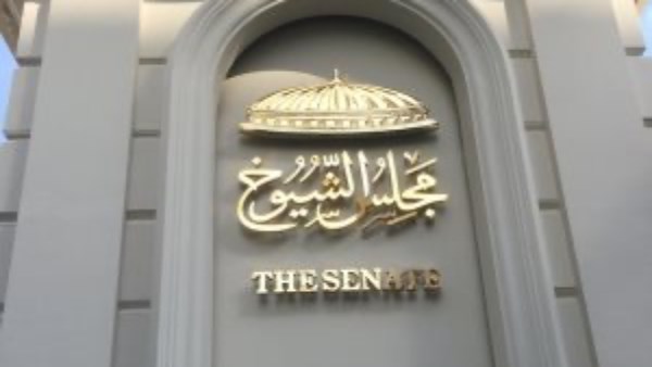 مجلس الشيوخ 