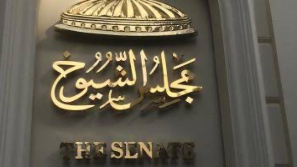 مجلس الشيوخ 