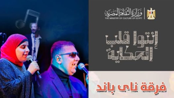 "ناي باند" تُحيي أمسية موسيقية في قبة الغوري 
