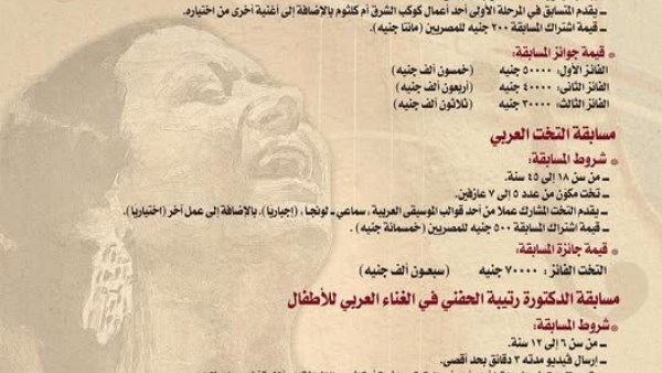 الأوبرا تفتح التسجيل للإشتراك فى مسابقة الدورة الـ 33