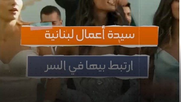 مين هي شانا عبود زوجة وائل كافوري