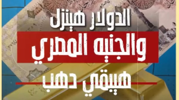 محمد فؤاد يكشف مفاجأة عن الدولار الامريكي 