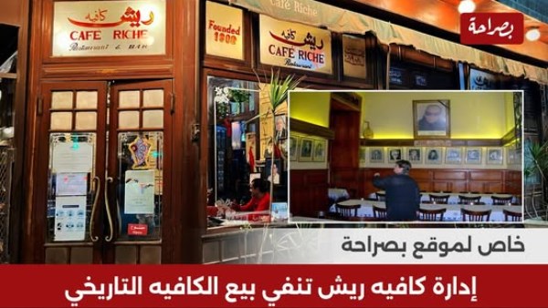 كافية ريش 