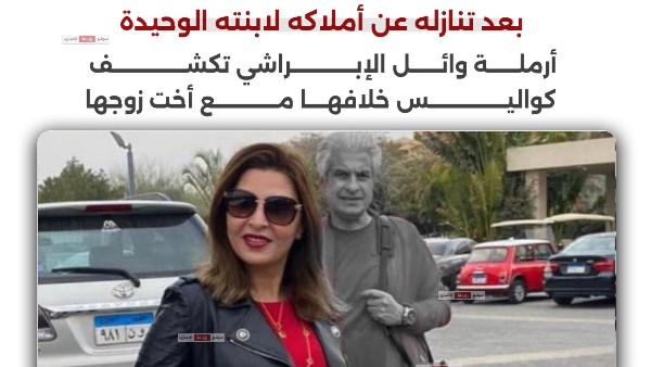 وائل الإبراشي وأرملته وائل الإبراشي وأرملته