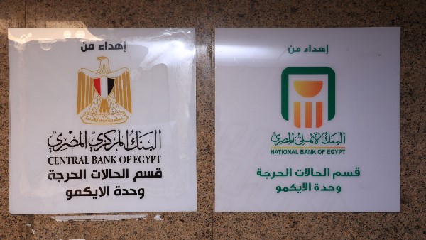 البنك الأهلي المصري يساهم بمبلغ 60 مليون جنيه لصالح وحدة الايكمو 