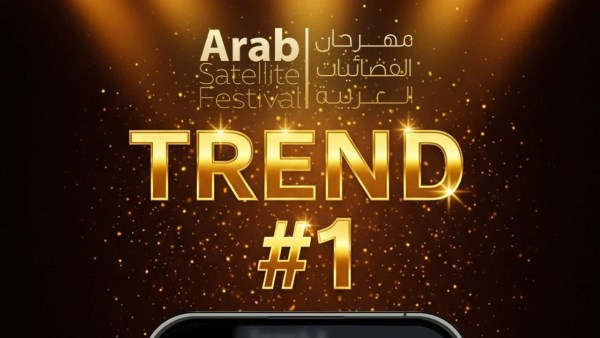 مهرجان الفضائيات العربية يتصدر تريند رقم 1 على “إكس”
