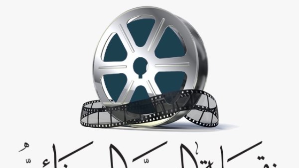 "السينمائيين" تفتح باب التقديم لمشروع دعم الأفكار والمعالجات السينمائية