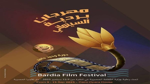 تنوع في عروض أفلام مهرجان بردية السينمائى بسينما الهناجر