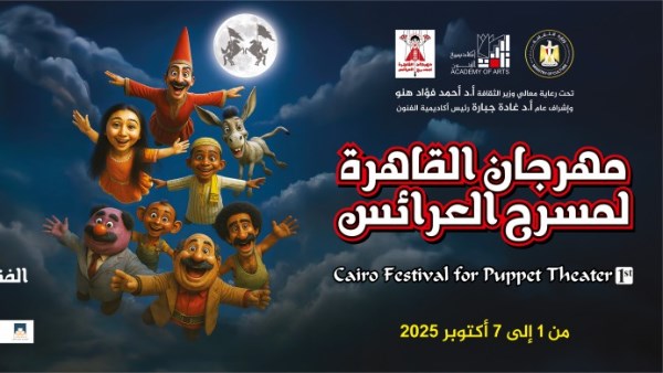 مهرجان العرائس