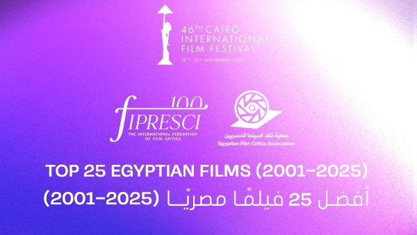 مهرجان القاهرة السينمائي الدولي يعلن قائمة أفضل 25 فيلمًا مصريًا
