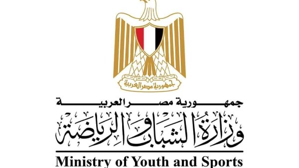 وزارة الشباب والرياضة وزارة الشباب والرياضة