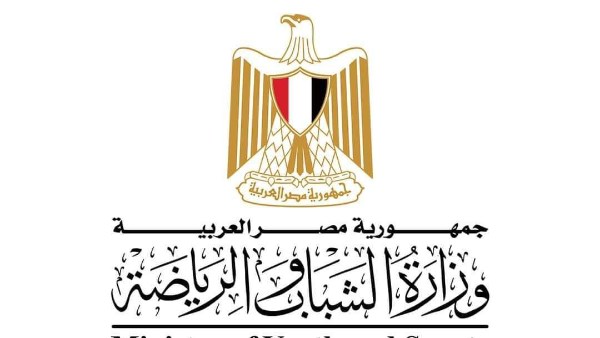 وزارة الشباب والرياضة وزارة الشباب والرياضة