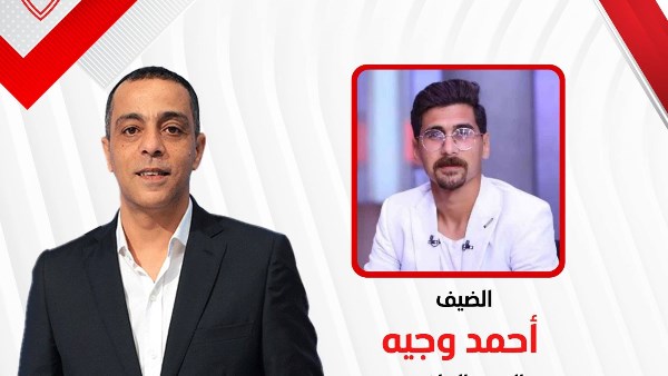 أحمد وجيه