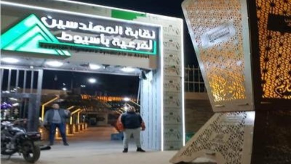 نقابة المهندسين بأسيوط-أرشيفية