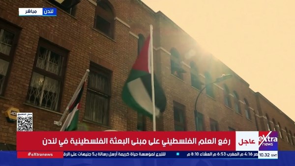 رفع العلم الفلسطينى على مبنى البعثة الفلسطينية فى لندن