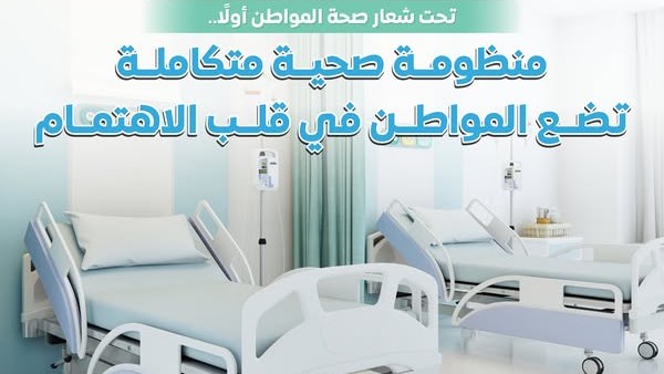 تحت شعار "صحة المواطن أولًا"
