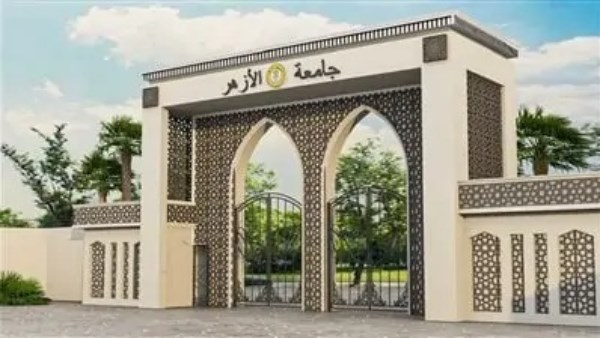 جامعة الأزهر جامعة الأزهر