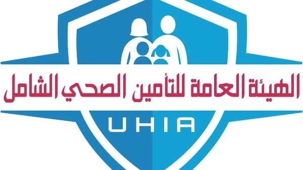 الهيئة العامة للتأمين الصحي الشامل