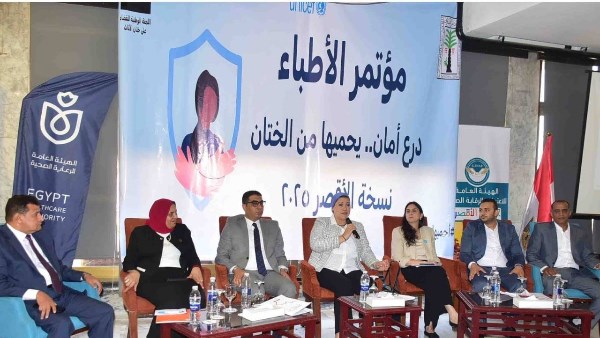  مؤتمراً للأطباء تحت شعار "درع أمان يحميها من الختان" بمحافظة الأقصر
