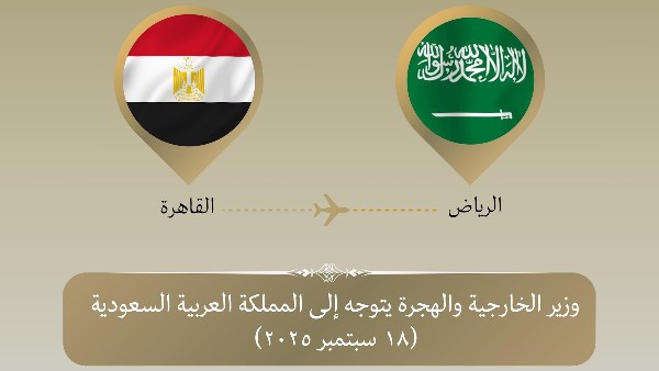وزير الخارجية يتوجه إلى السعودية